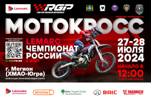 27 - 28 июля на мегионской мототрассе состоится 4-й этап Чемпионата России по мотокроссу! 