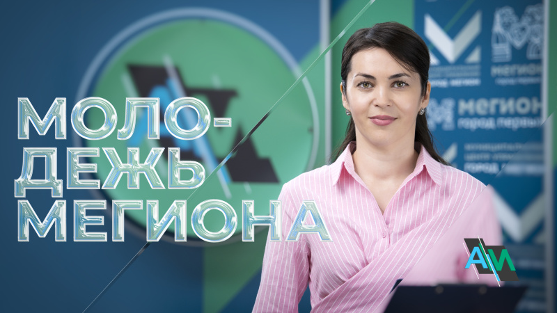 Актуальное Интервью. 