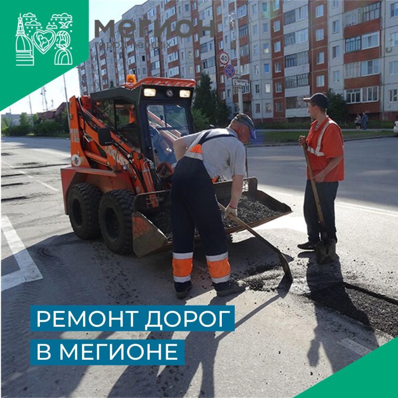 В Мегионе выполнят капитальный ремонт дорог на улицах Свободы и Абазарова в 2024 - 2025 годах