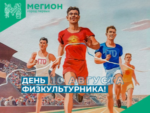           Уважаемые спортсмены и тренеры, преподаватели физической культуры! Примите искренние поздравления с Днём физкультурника!