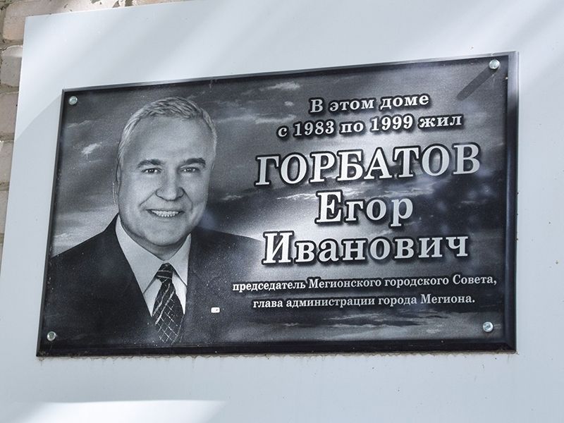 Исполнилось 76 лет со дня рождения Егора Ивановича Горбатова