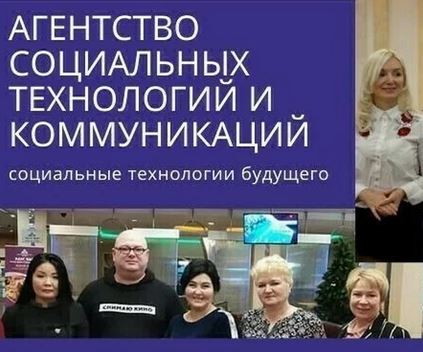  «Агентство социальных технологий и коммуникаций» приглашает принять участие! 