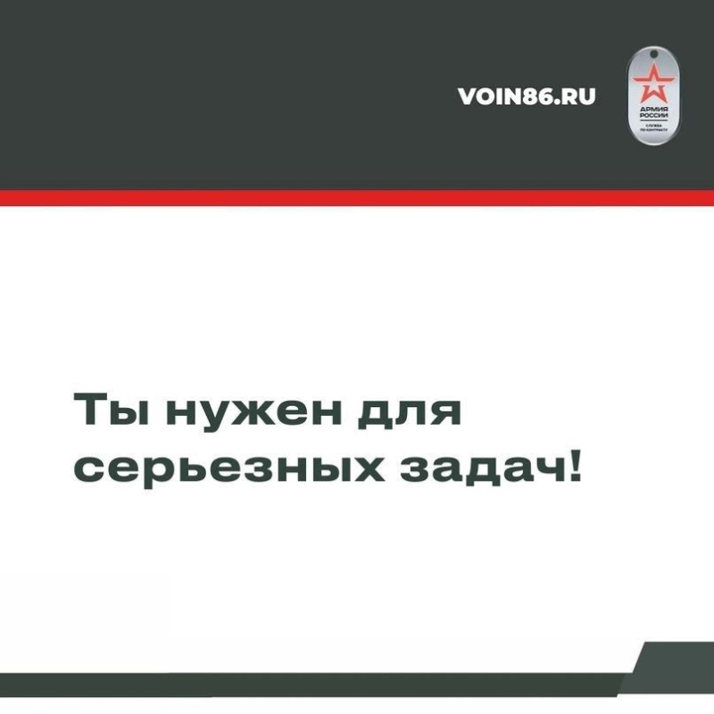 Заключив контракт, можно самому выбрать воинскую часть или подразделение Югры 
