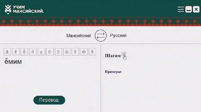 Онлайн-переводчик мансийского языка отметили на всероссийском форуме