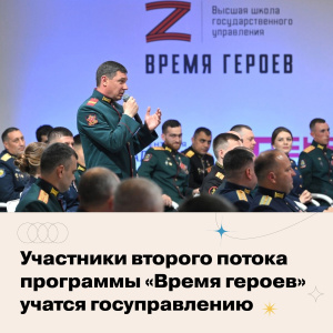 Герои СВО проходят модуль «Государственная политика и система госуправления»