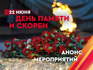 В День памяти и скорби пройдут памятные мероприятия в Мегионе и Высоком