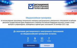 С 12 по 14 мая на портале vybory.gov.ru проходит тренировка дистанционного электронного голосования