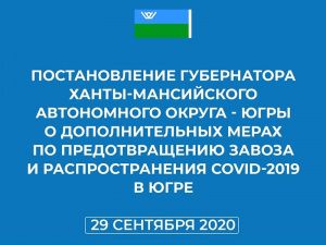 Наталья Комарова подписала постановление о дополнительных мерах по предотвращению распространения Сovid-19