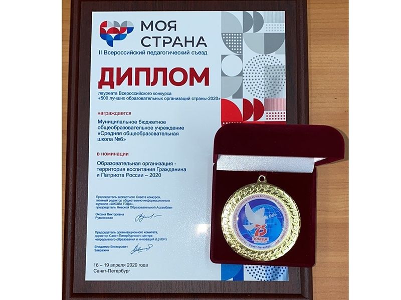 Две награды школы №6