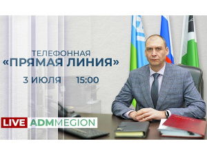 3 июля пройдет телефонная «прямая линия» с главой города Мегиона Алексеем Петриченко