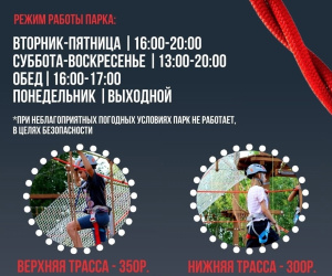 Веревочный парк открыт! 