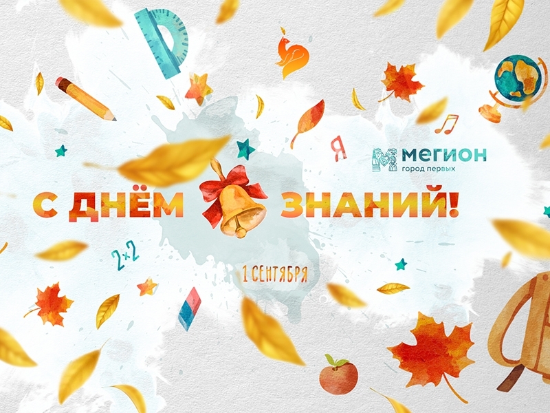 Дорогие школьники, уважаемые педагоги и родители!