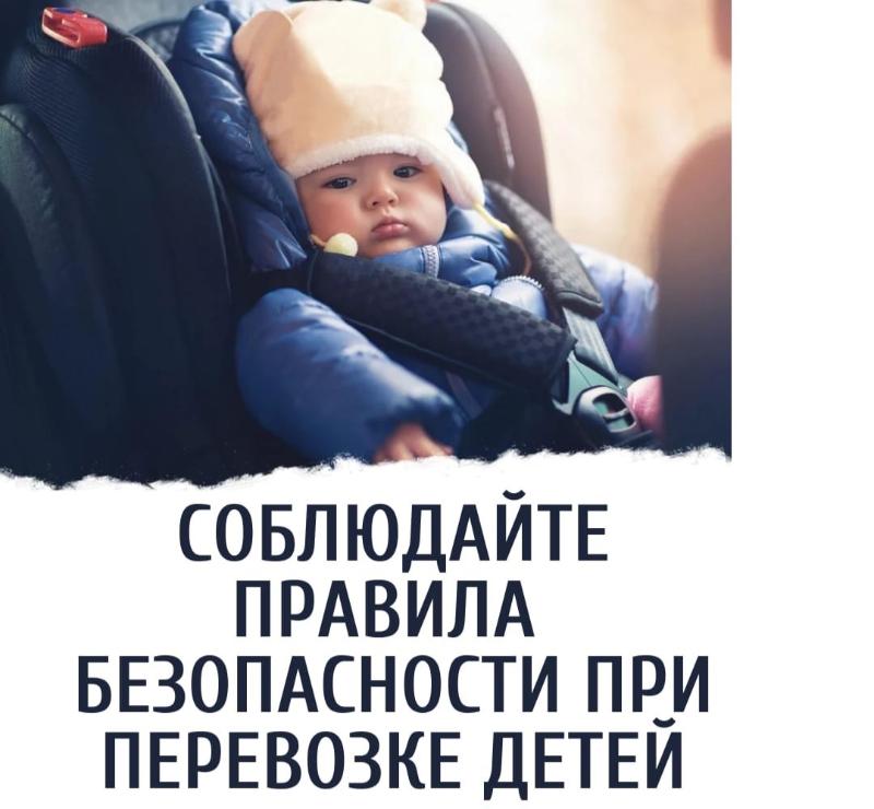 Госавтоинспекция призывает родителей уделить особенное внимание безопасности детей