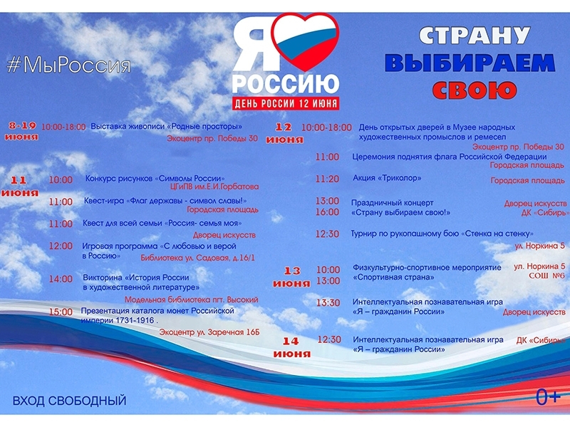 Праздничные мероприятия, посвященные Дню России!