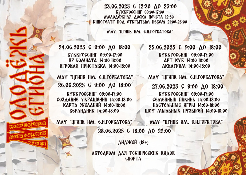 Всю неделю отмечаем День молодежи в Мегионе