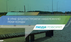 «Команда Югры» – новые объекты благоустройства появились  в Урае, поселках Сергино и Ваховск