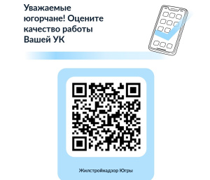 Уважаемые жители Ханты-Мансийского автономного округа - Югры!