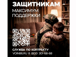 Защитникам - максимум поддержки
