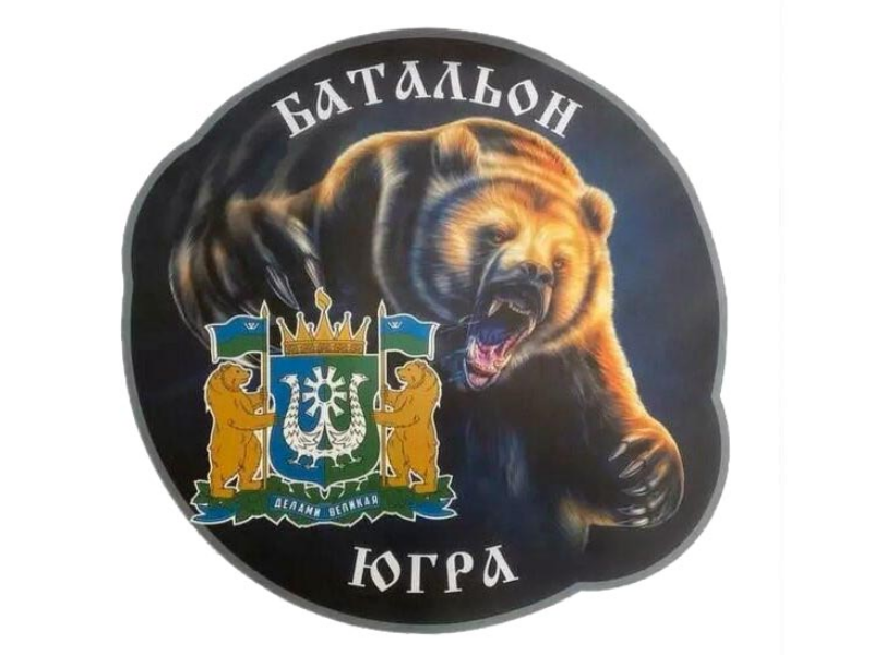 Идет набор контрактников в батальон «Югра» на лучших условиях в России