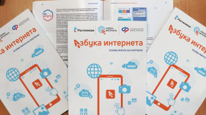 «Ростелеком» и СФР подготовили новый учебник для проекта «Азбука интернета»