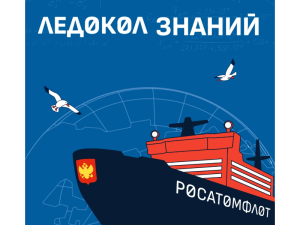 Югорчанки стали финалистами отбора в арктическую экспедицию «Росатома» «Ледокол знаний»