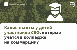 Бесплатное обучение для детей участников СВО