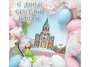 Дорогие мегионцы! Примите искренние поздравления со Светлым Христовым Воскресением!