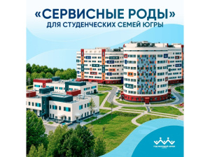 Студенческие семьи Югры получают комплексное медицинское сопровождение беременности