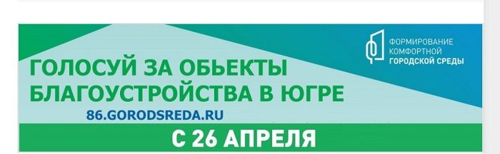 Внимание, идёт голосование!