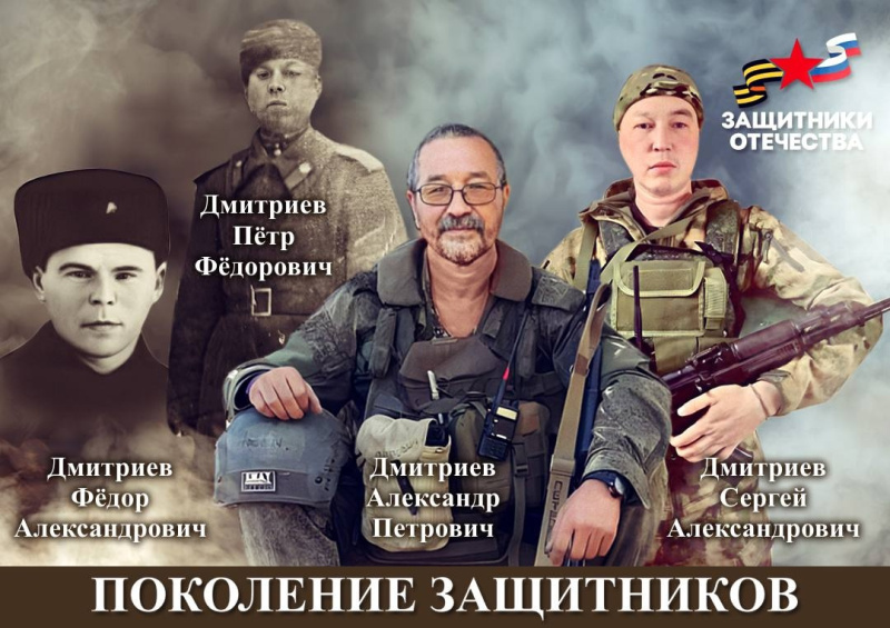 Мегионская династия Дмитриевых – участники проекта «Поколение Защитников»