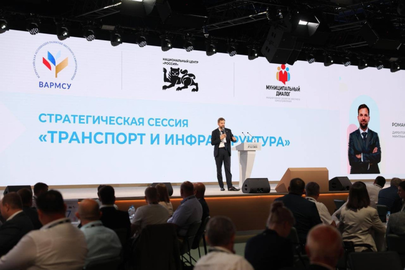В национальном центре «Россия» в рамках проекта ВАРМСУ «Муниципальный диалог» стартовала Стратегическая сессия «Транспорт и инфраструктура»