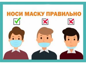 Защищай и защищайся: как правильно носить медицинскую маску