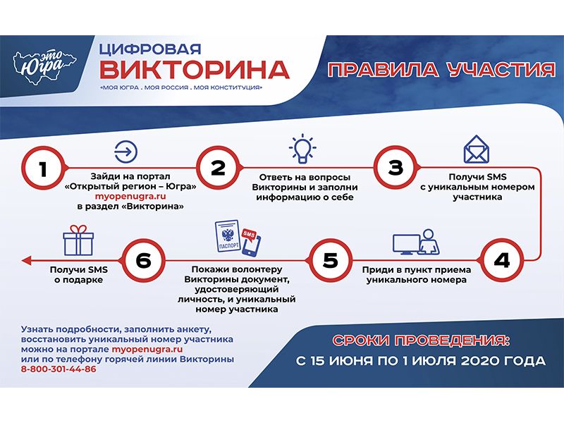 Только 24 июня! Участники викторины «Моя Конституция» могут получить дополнительные подарки