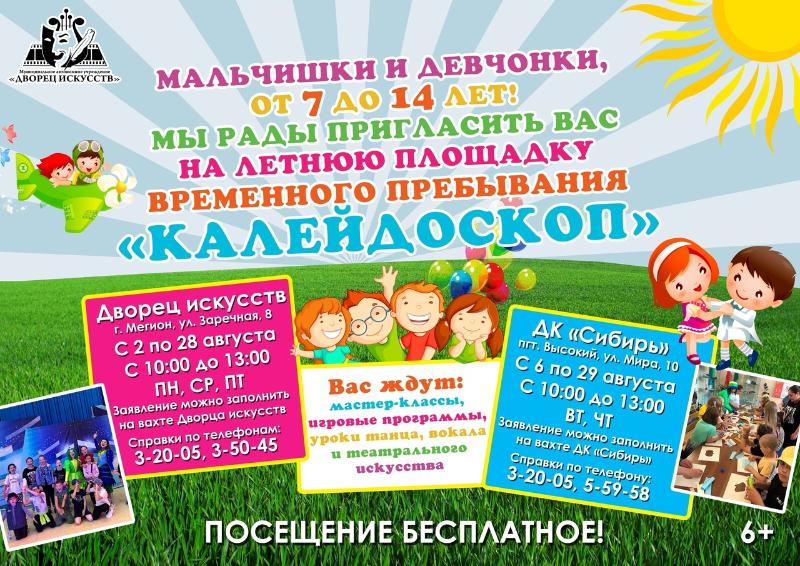 Открытие летней площадки