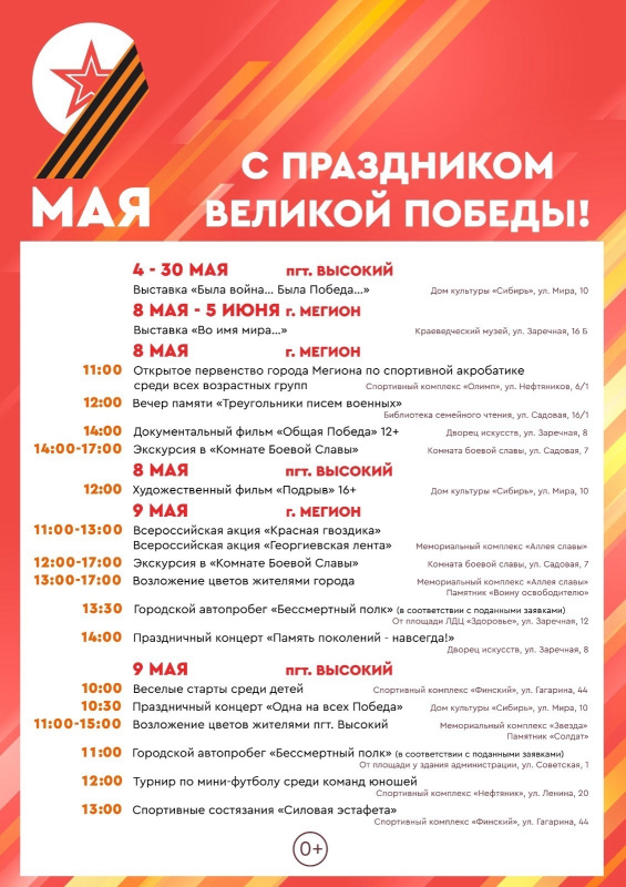 Приглашаем на мероприятия, посвящённые 79-й годовщине Победы в Великой Отечественной войне 1941-1945 гг