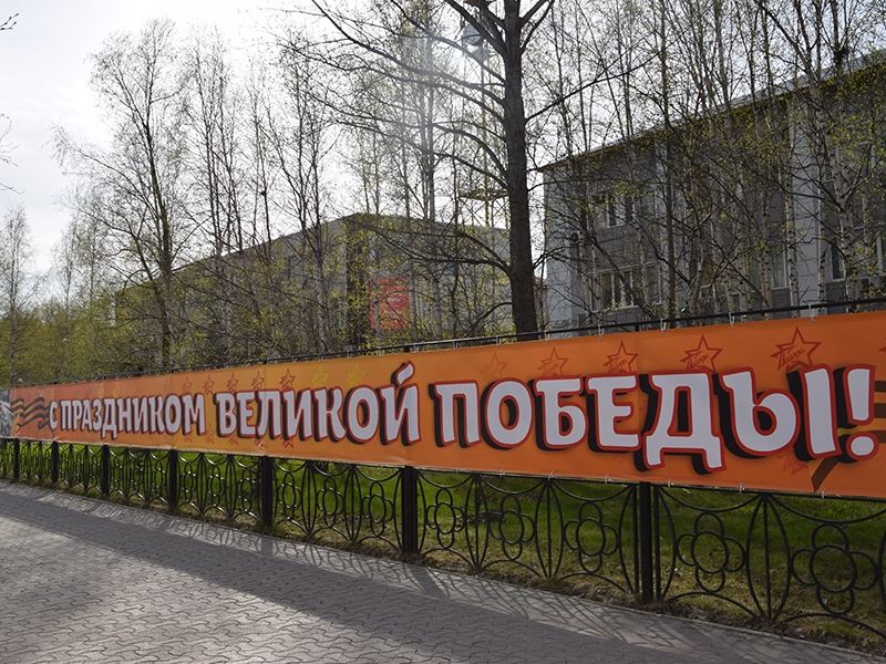 Мегион готовится к празднованию Дня Победы