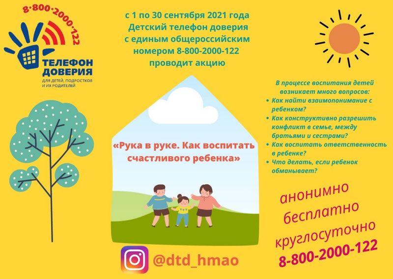Акция «Рука в руке. Как воспитать счастливого ребенка» 