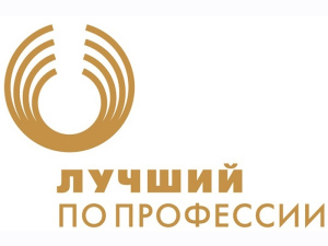 В Югре дан старт региональному этапу Всероссийского конкурса профессионального мастерства «Лучший по профессии» в 2025 году