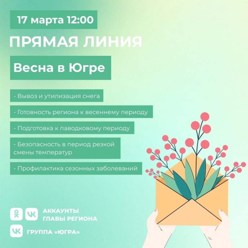 Наталья Комарова проведёт прямую линию «Весна в Югре»