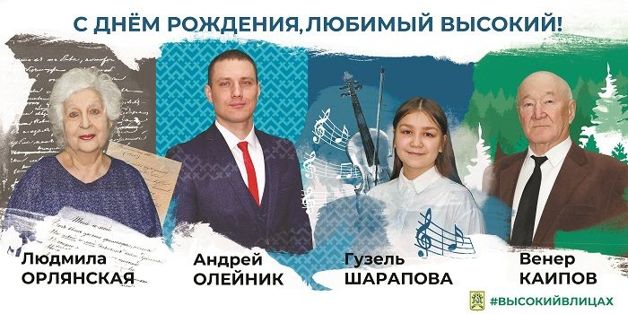 «Высокий в лицах»