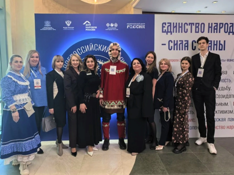 Делегация из Мегиона – на VII Всероссийском форуме национального единства