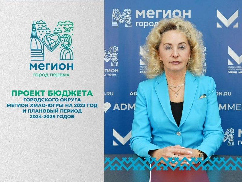 Бюджет-2023