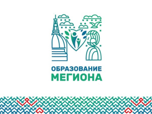 «Горячая линия» в департаменте образования города Мегиона