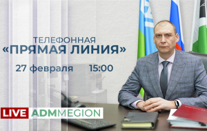 «Прямая линия» с главой города Мегиона Алексеем Петриченко