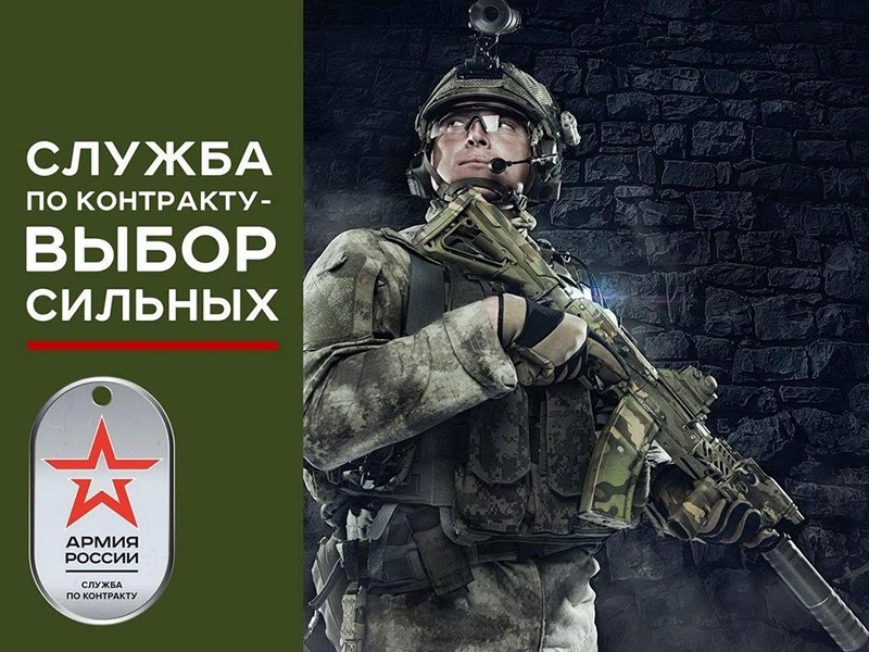 Служба по контракту - это выбор сильных!